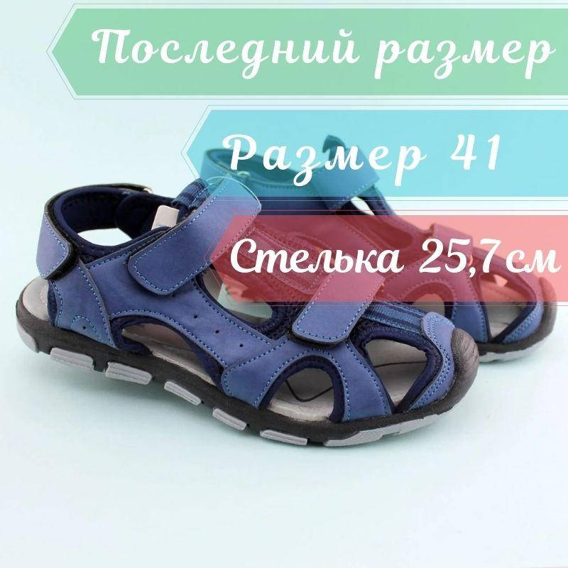 

Босоножки сандалии на мальчика подростка тм Томм р.41, Синий
