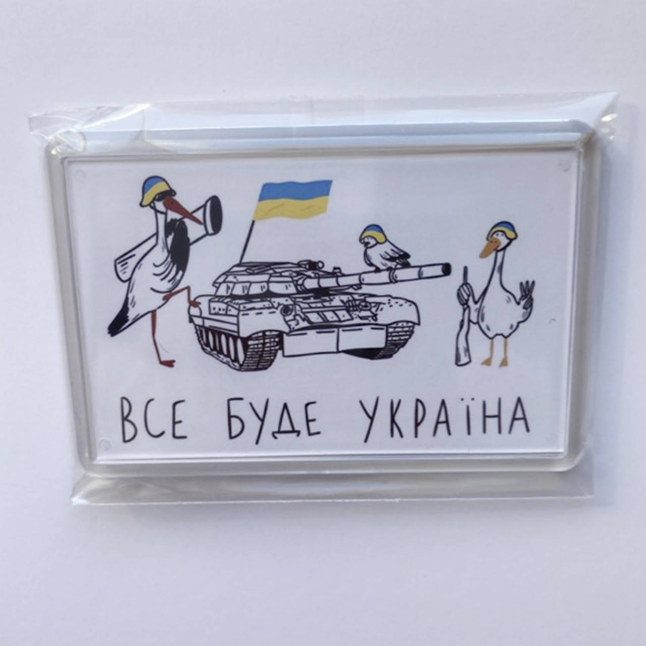

Магнитики - Все буде Україна