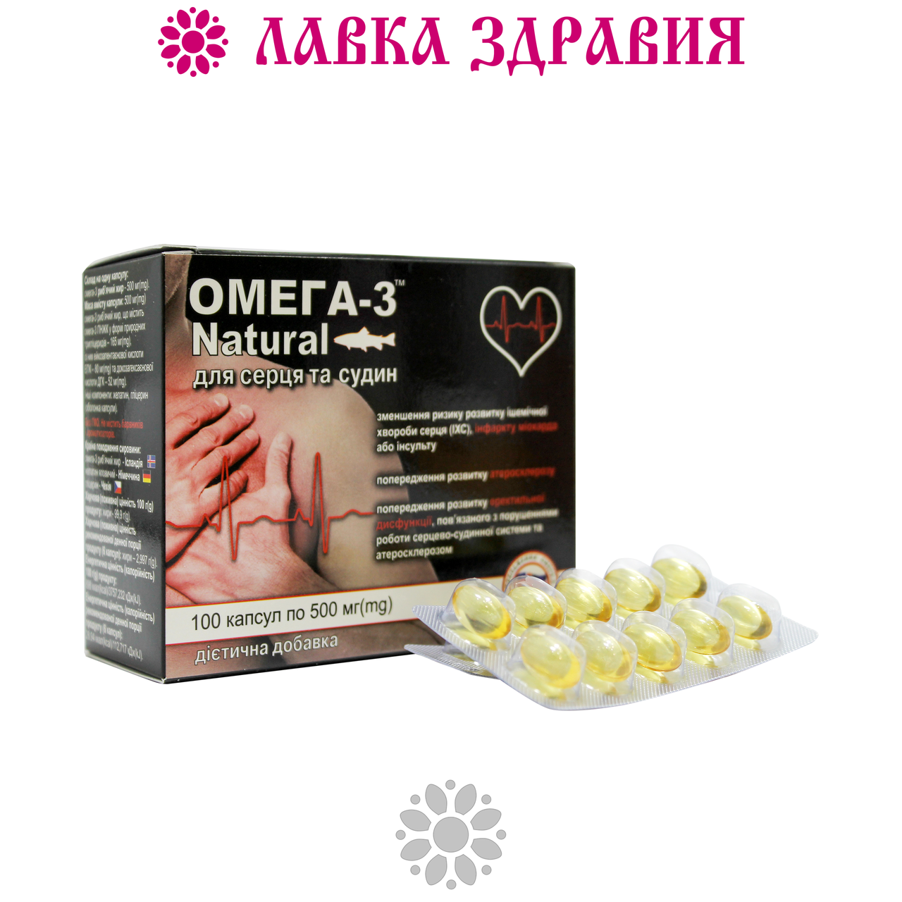 

Омега-3 для сердца и сосудов Garmonia 100 капсул по 500 мг Исландия-Украина