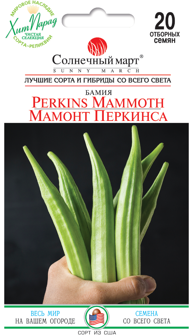 

Бамия Мамонт Перкинса 20 шт ТМ Солнечный март