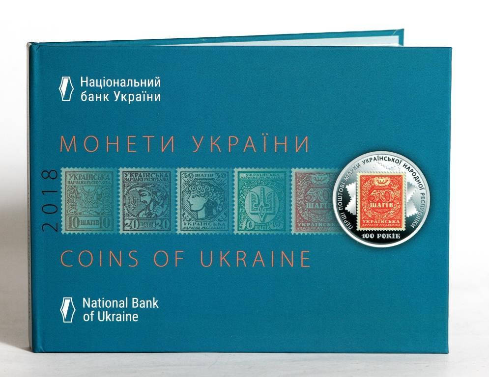 

Набор обиходных монет Украины 2018 г.