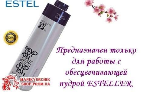 

Оксигент Estel Haute Couture Esteller Decolor Oxi 2,2% 1000 мл