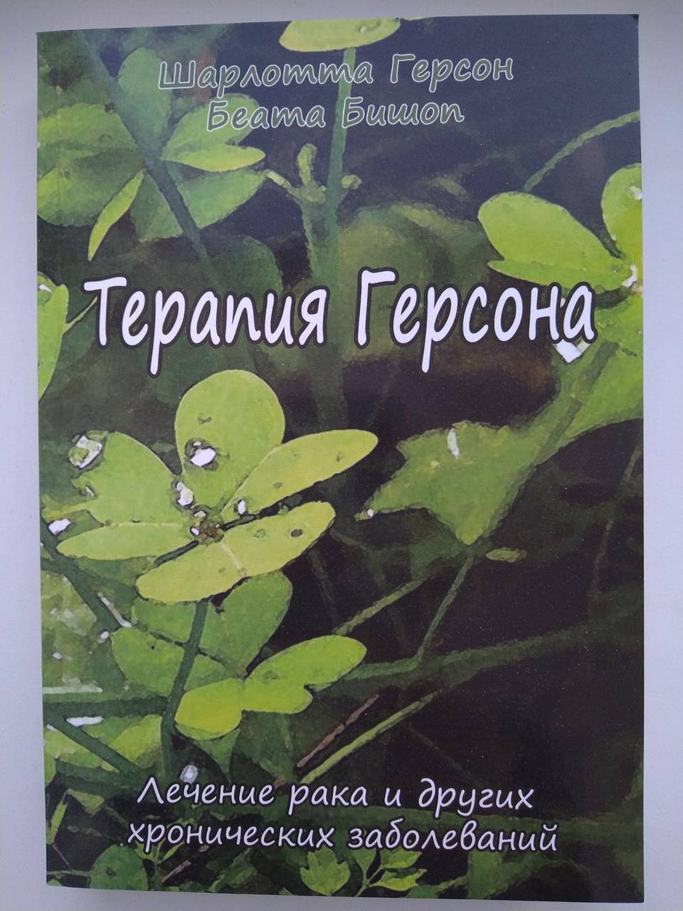 Купить Книгу Давайте Лечить Рак