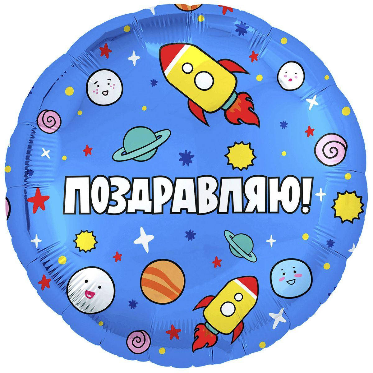 

Поздравляю ракеты в космосе 18"(45см)