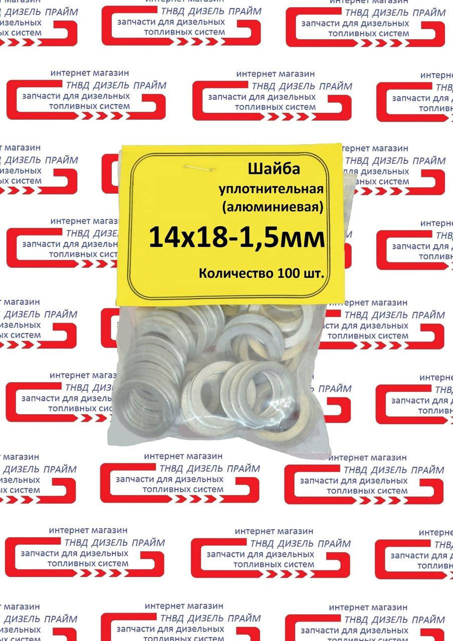 

Шайба алюминиевая уплотнительная 14 х 18-1,5 мм