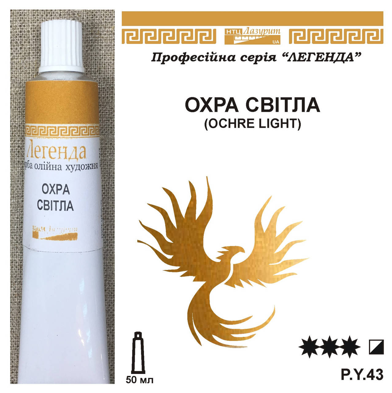 

Охра светлая