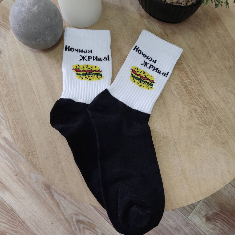 

Носки женские черно-белые с принтом "Сэндвич" и надписью "Ночная ЖРИца!" (размер 36-40)