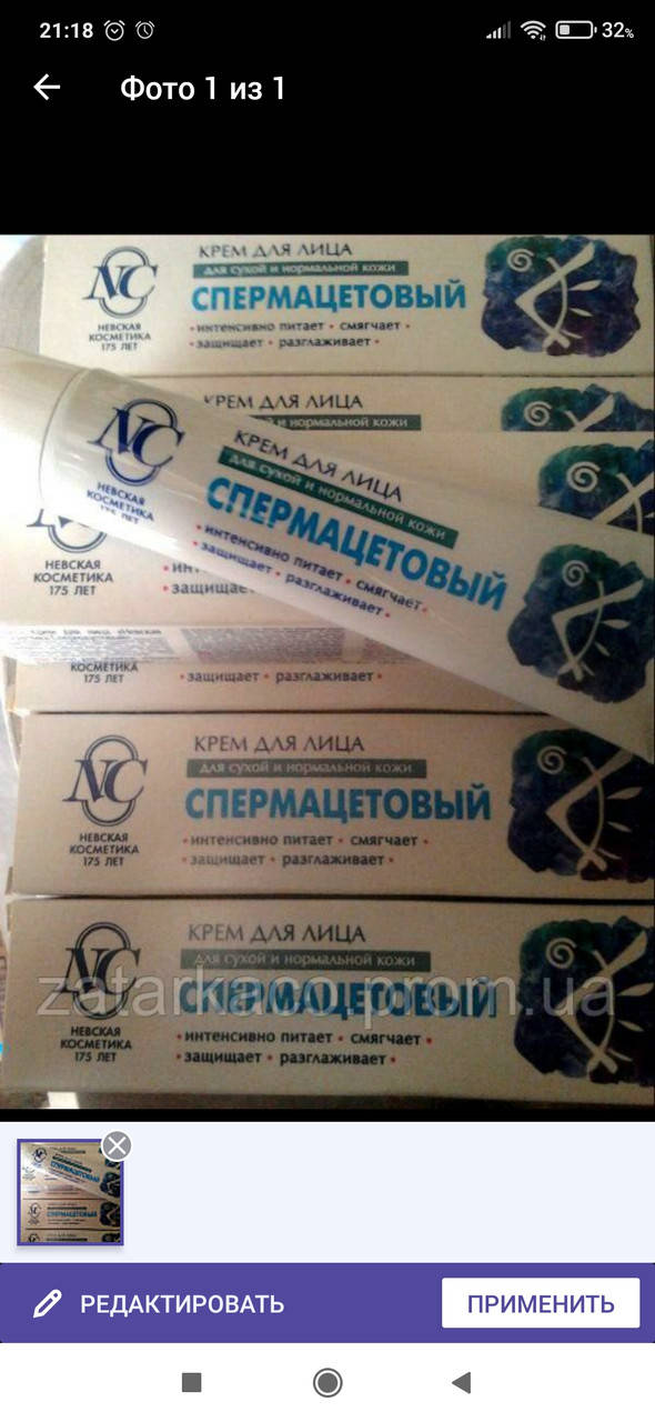 

Крем для лица Н евская косметика Спермацетовый ОРИГИНАЛ