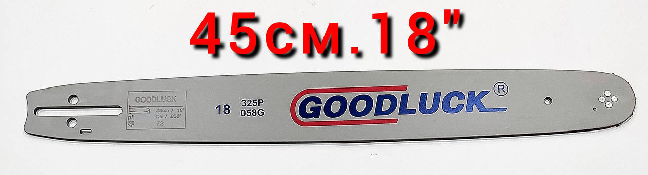 

Шина для бензопилы 45см 18"(0,325 шаг) под цепь 72 звена,36 зубьев GoodLuck