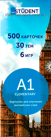 

Карточки для изучения английских слов A1 Elementary