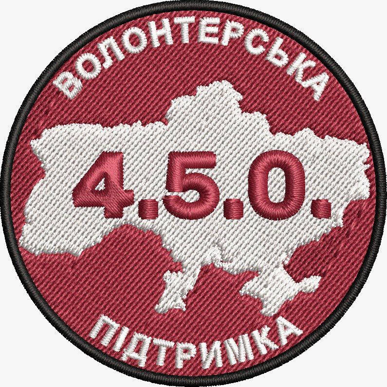 

Нашивка на липучке ''Волонтерская поддержка''
