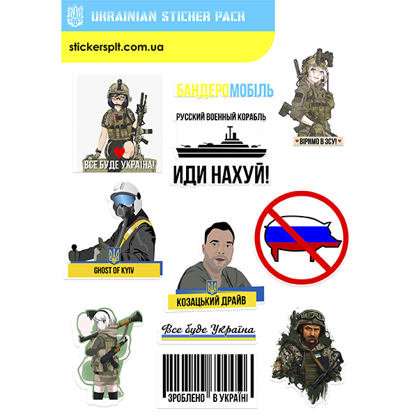 

Набір стікерів Патріотичний. 11 вологостійких наклейок