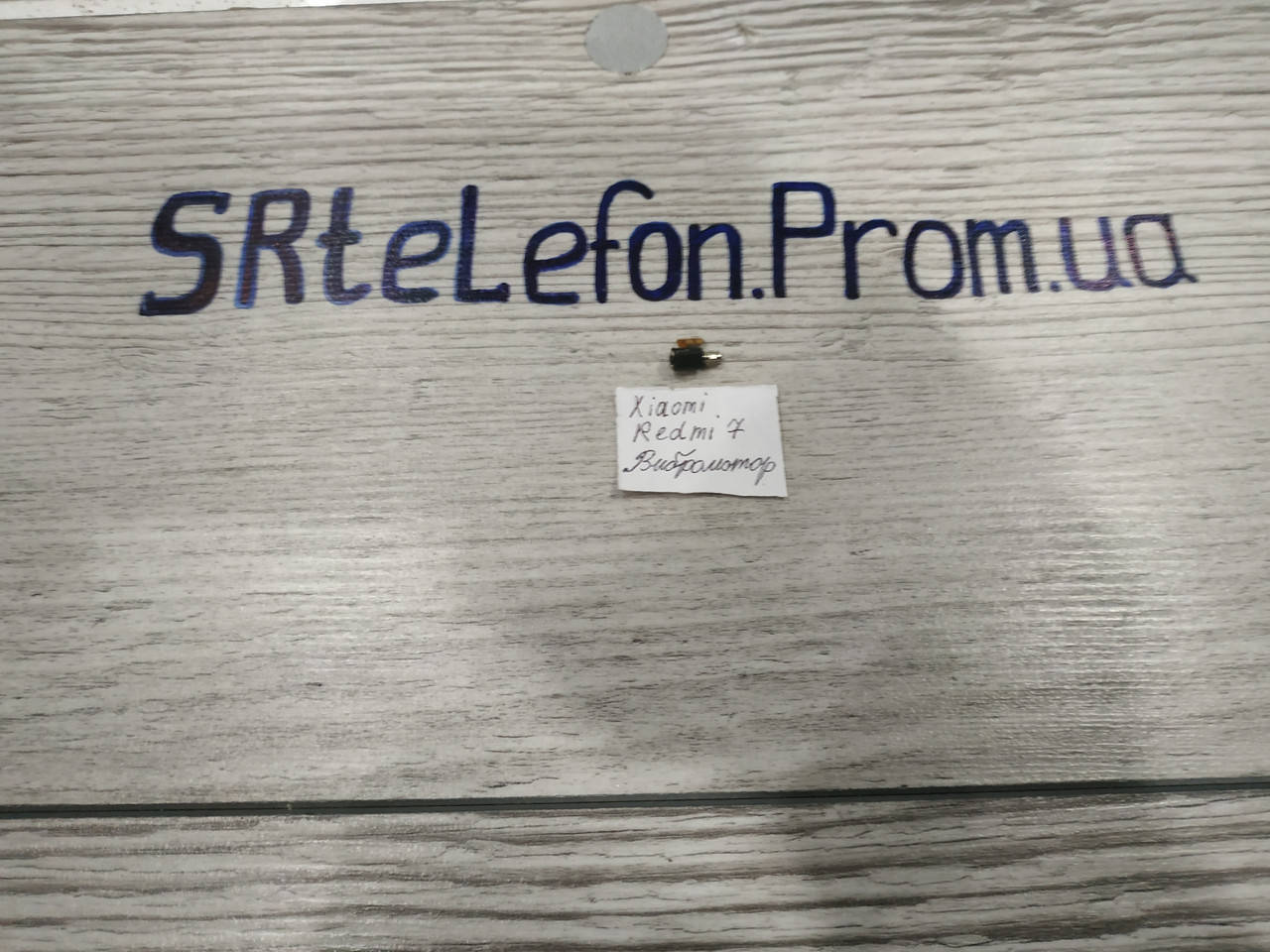 

Redmi 7 вибромотор