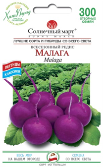 

Редис Малага (всесезонный) 300 шт ТМ Солнечный март