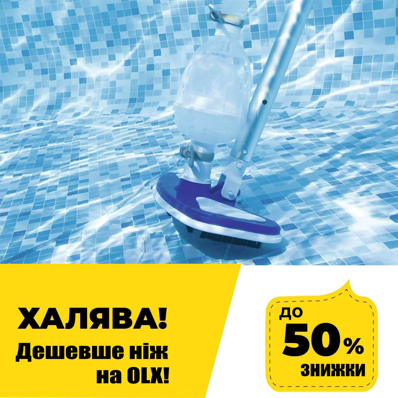 

Набор для очистки дна и верхнего слоя воды бассейна Bestway 58234