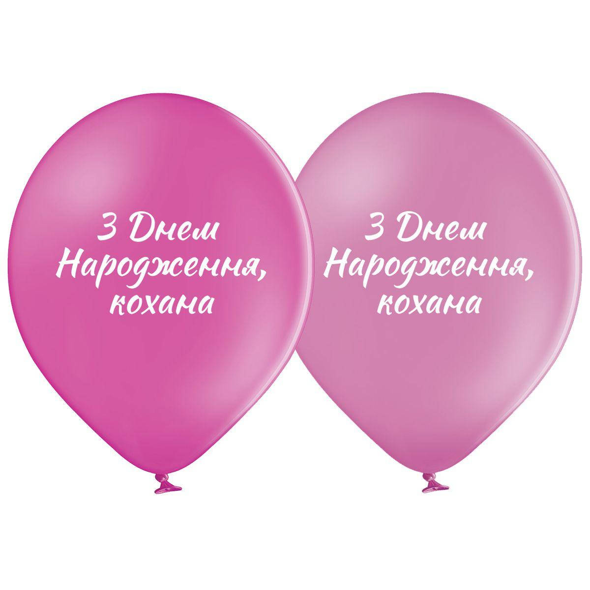 

Латексный шар 12"(30см) с рисунком "З Днем народження кохана", Разные цвета