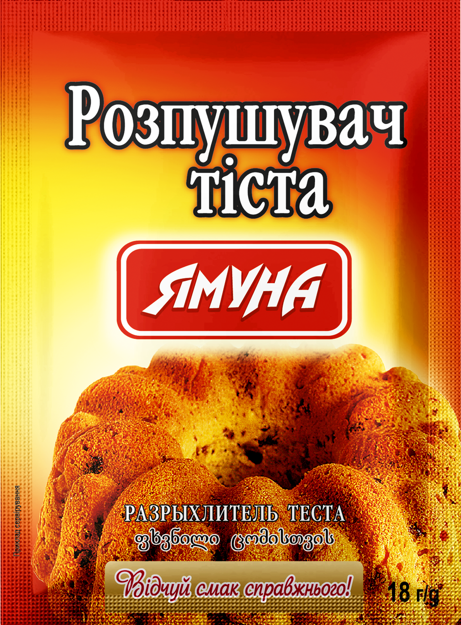 

Розпушувач тіста харчовий