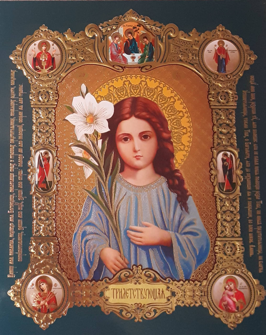 

Лик Пресвятой Богородицы Трилетствующая 15х18, конгрев