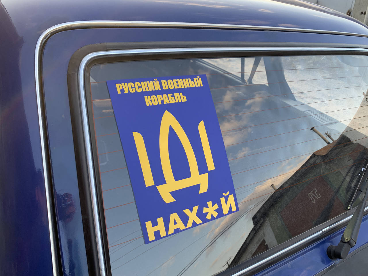 

Наклейка на авто «Русский военный корабль ІДІ нах*й» (цвет)