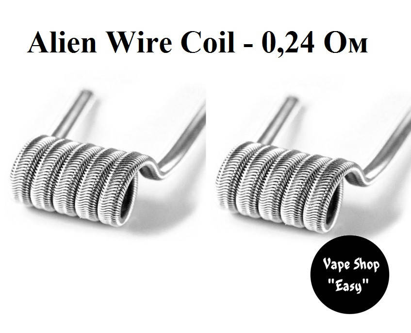 

Alien Wire Coil - 0.24 Ом Готовые койлы ручной работы, для электронных сигарет.