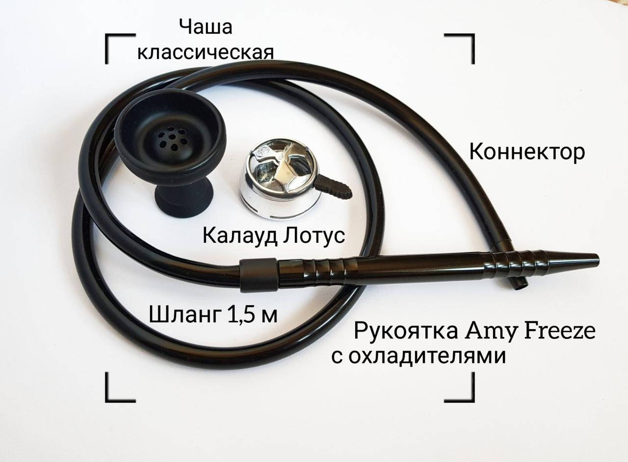 

Калауд Лотус + чаша силиконовая + трубка Ами Фриз с охладителями для кальяна