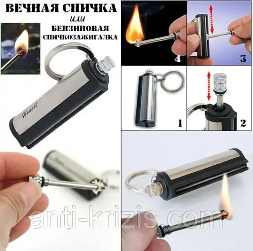 

Бензиновая спичка-зажигалка, огниво, кресало зажигалка вечная спичка, ОРИГИНАЛ, Белый