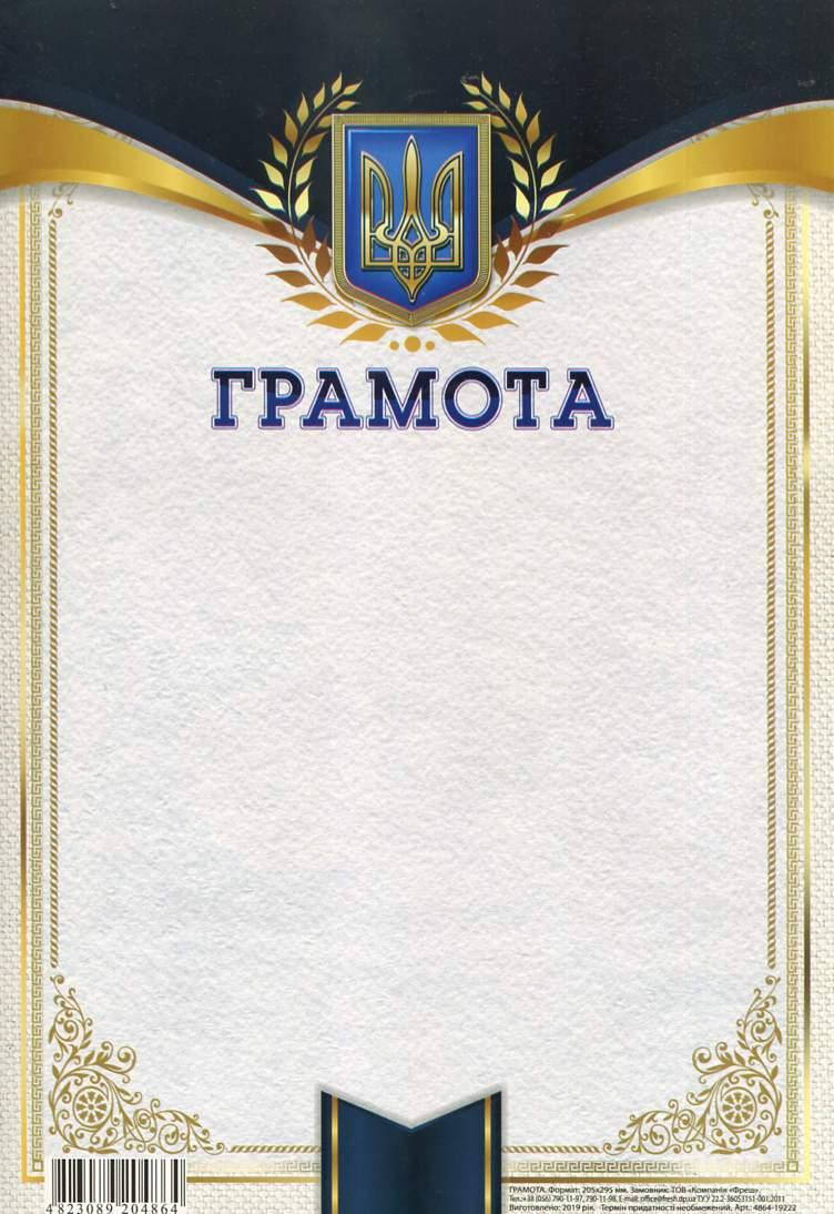 

Бланк Грамота, А4 (№222)