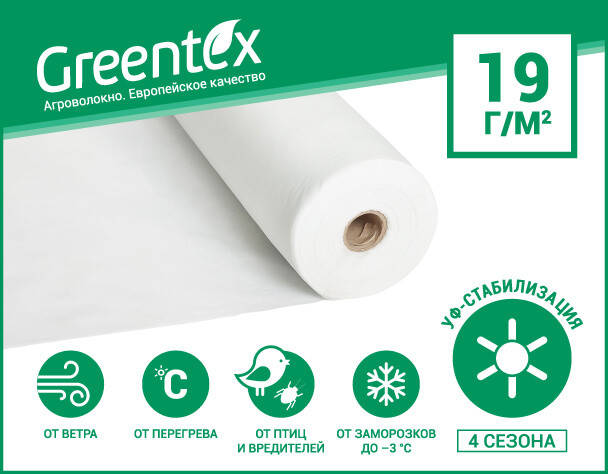 

Агроволокно Greentex р-19 белое 4.2, Белый