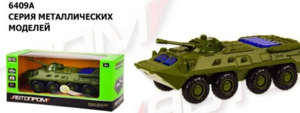 

Игрушечный БТР металлический 6409А 14*5*4,5см.