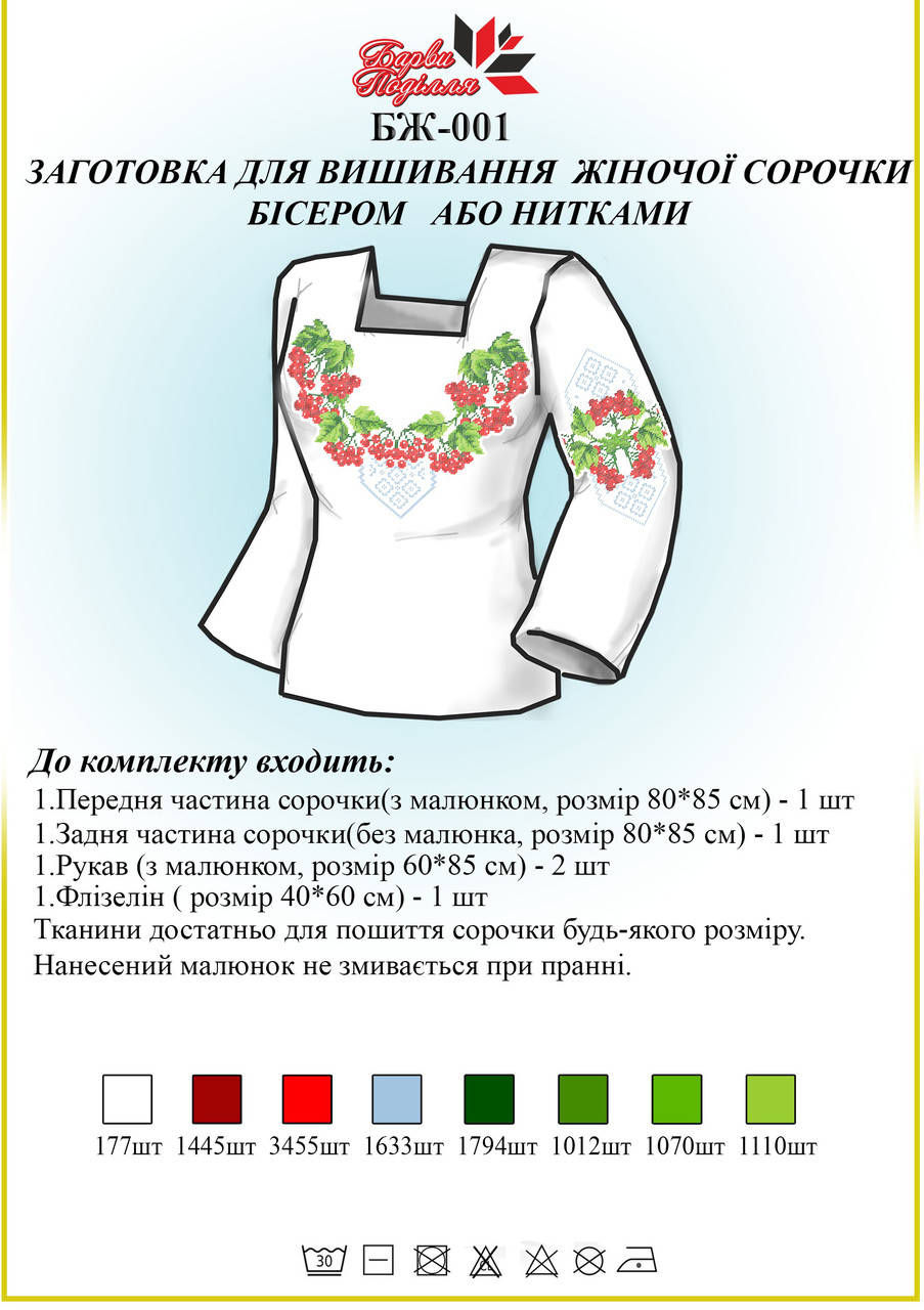 

Рубашка женская БЖ 001