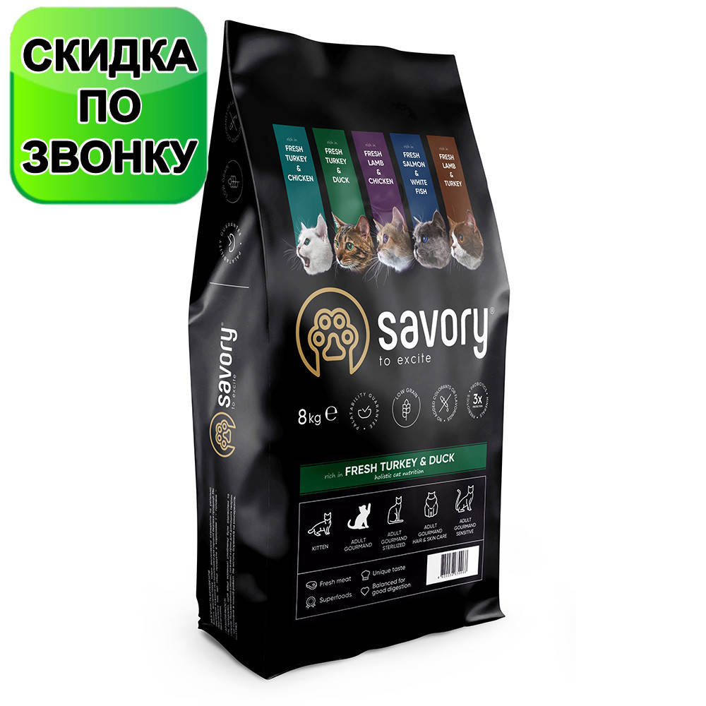 

Сухой корм Savory для кошек со свежим мясом индейки и уткой 8 кг