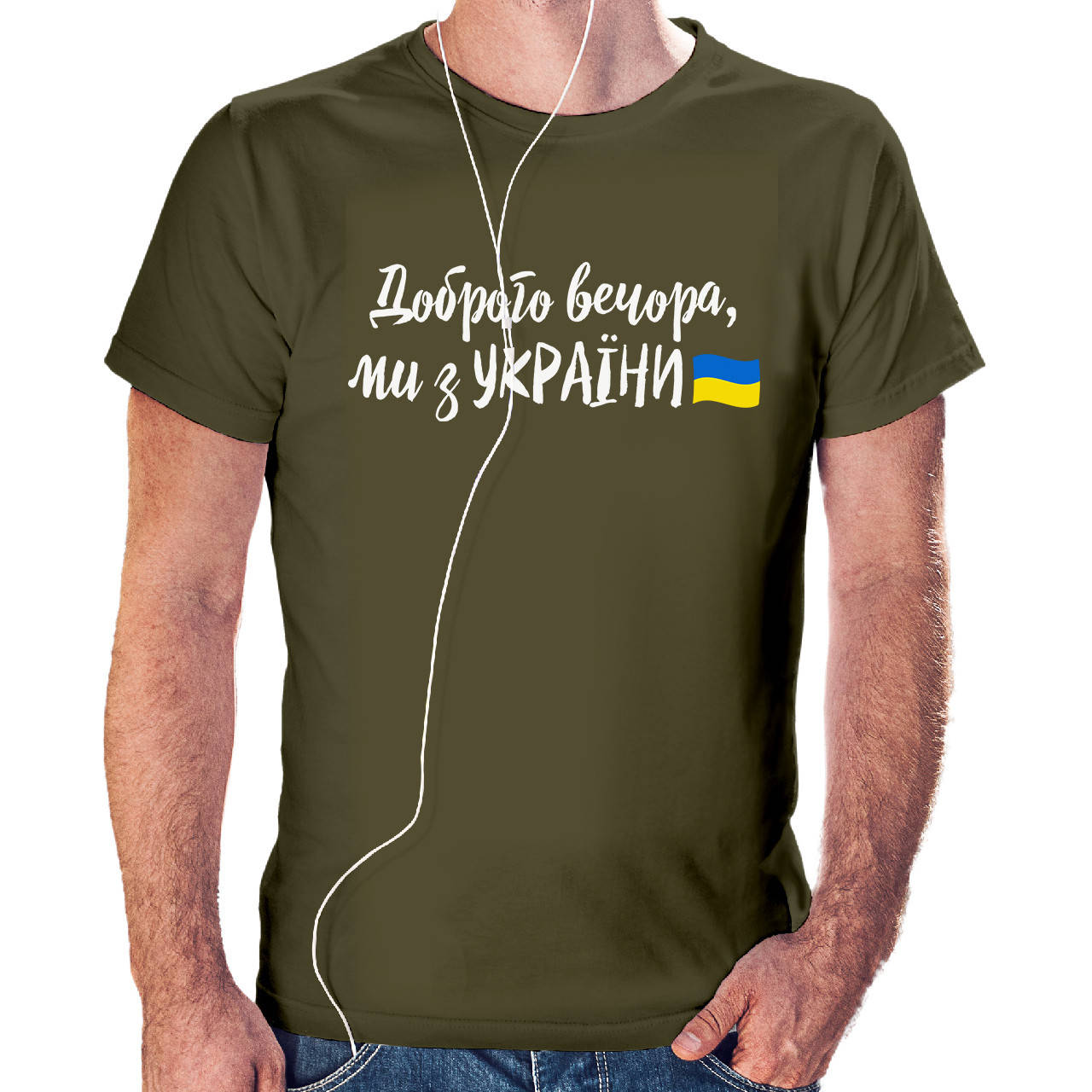

Футболка мужская Добрый вечер, мы с Украины! Хаки (Army green) XL