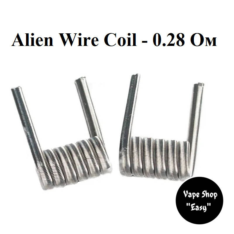 

Alien Wire Coil - 0.28 Ом Готовые койлы ручной работы, для электронных сигарет.