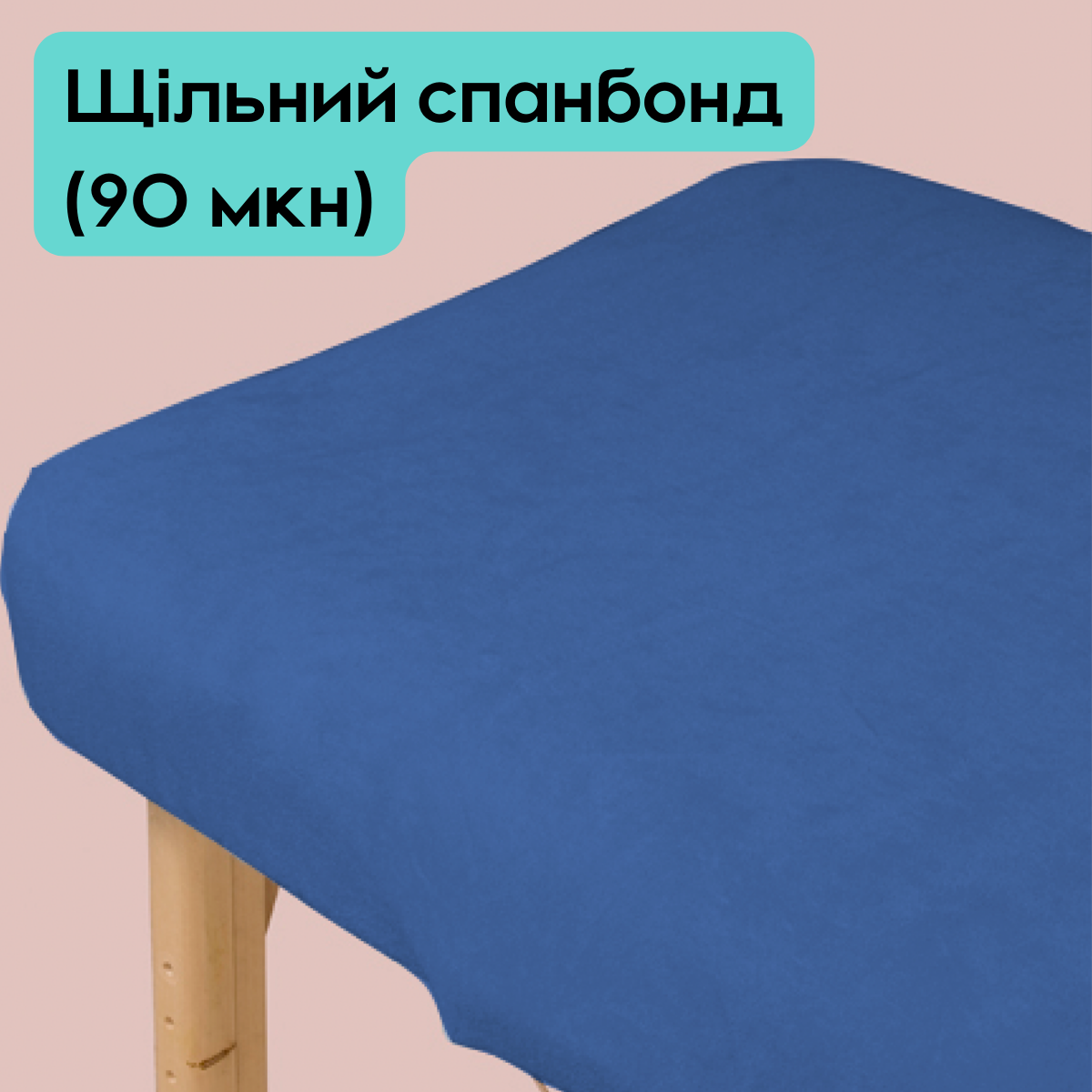 

Чехол на кушетку ПЛОТНЫЙ 80х200см, синий (90 мкн), Белый
