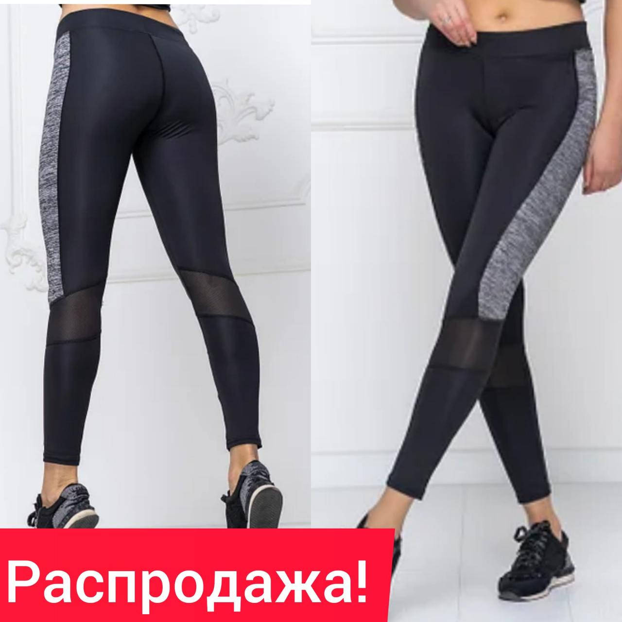 

Женские спортивные черные лосины с серой вставкой по бокам для йоги,танцев и фитнеса. M