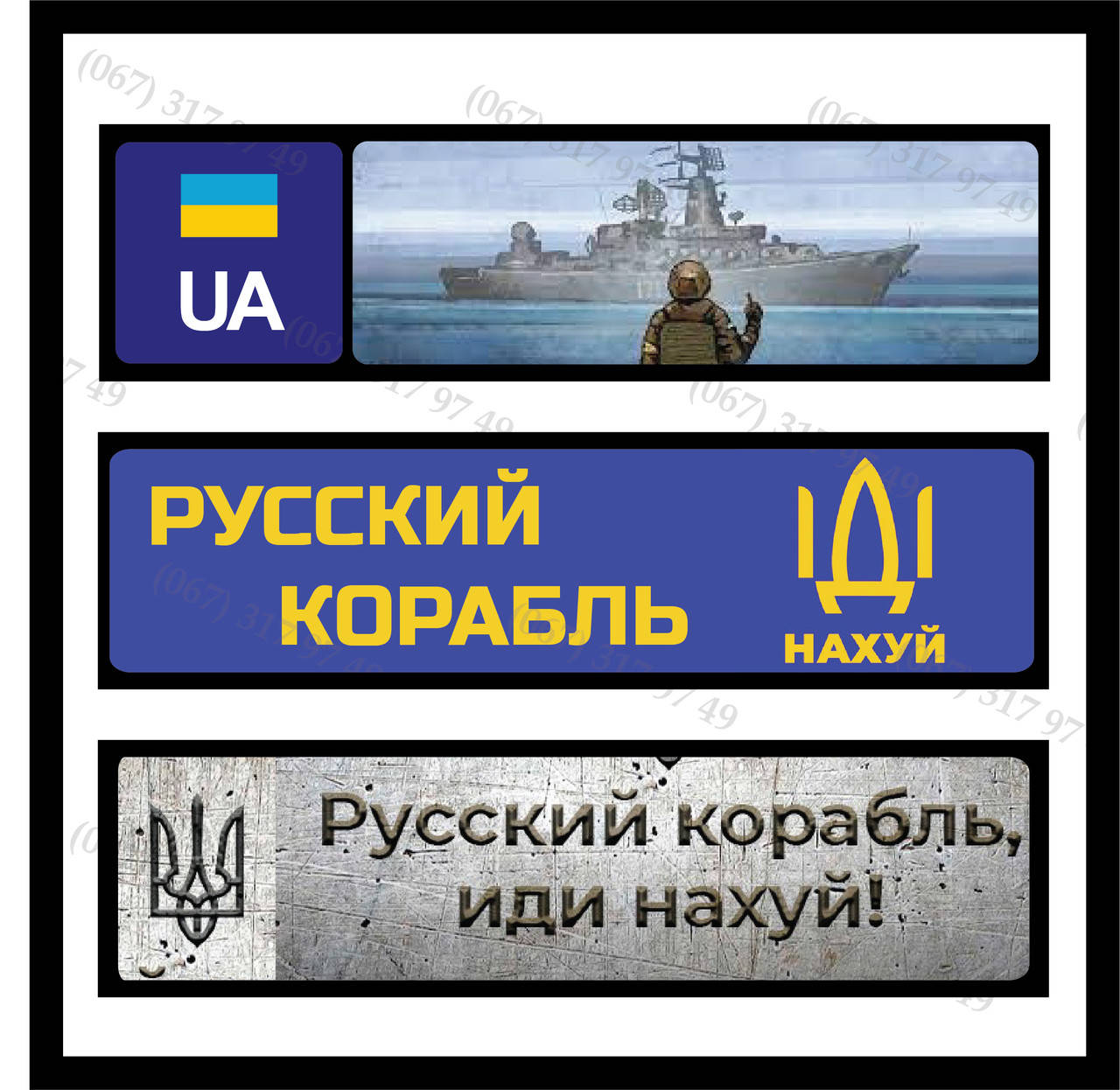 

Сувенирные номера на авто Русский военный корабль, иди нахуй изготовим за 1 час