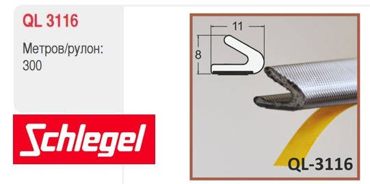 

Уплотнитель самоклеющийся для окон и дверей Schlegel Q-Lon 3116