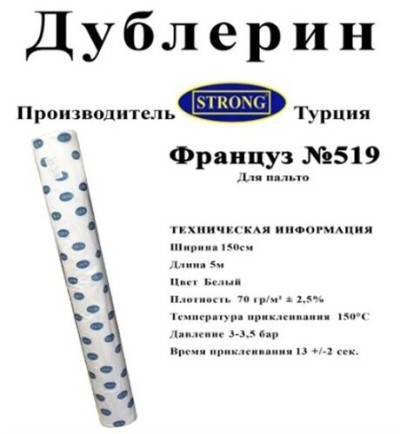 

Дублерин Strong 519 (Француз) белый (5пог.м) (СТРОНГ-0738)