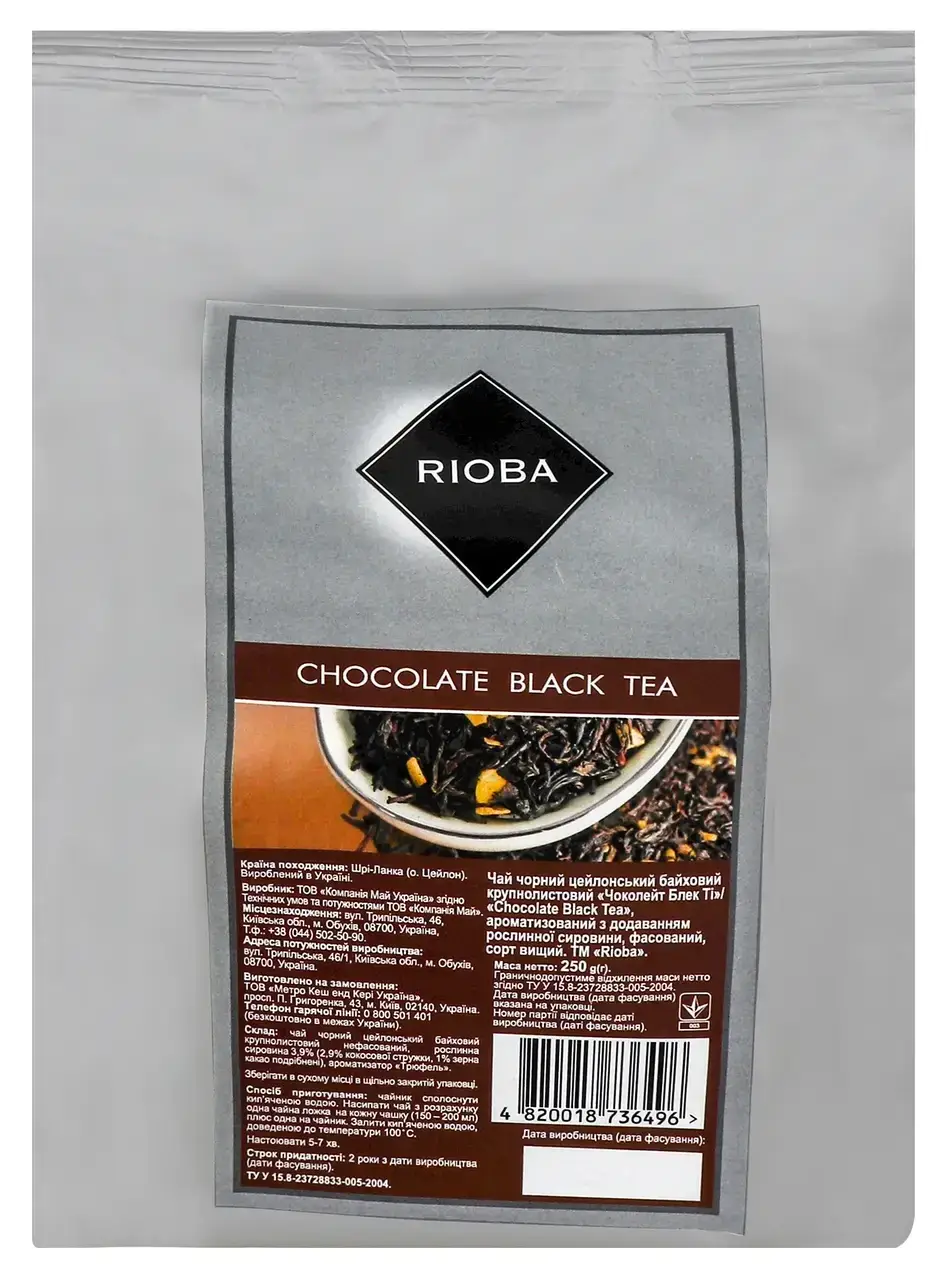 

Чай Rioba Chocolate Black Цейлон байховый крупнолистовой 250г