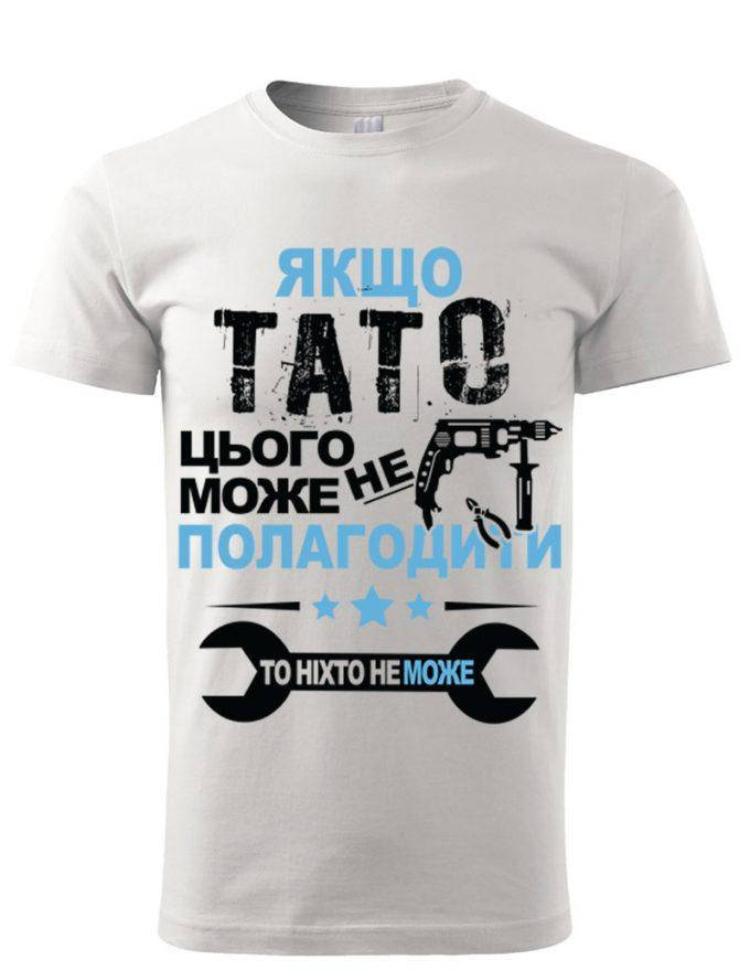 

Футболка для папы
