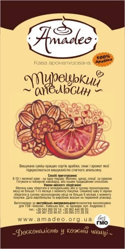 

Кофе в зернах Amadeo Турецкий апельсин 500 г Арабика 100% Латиноамериканская