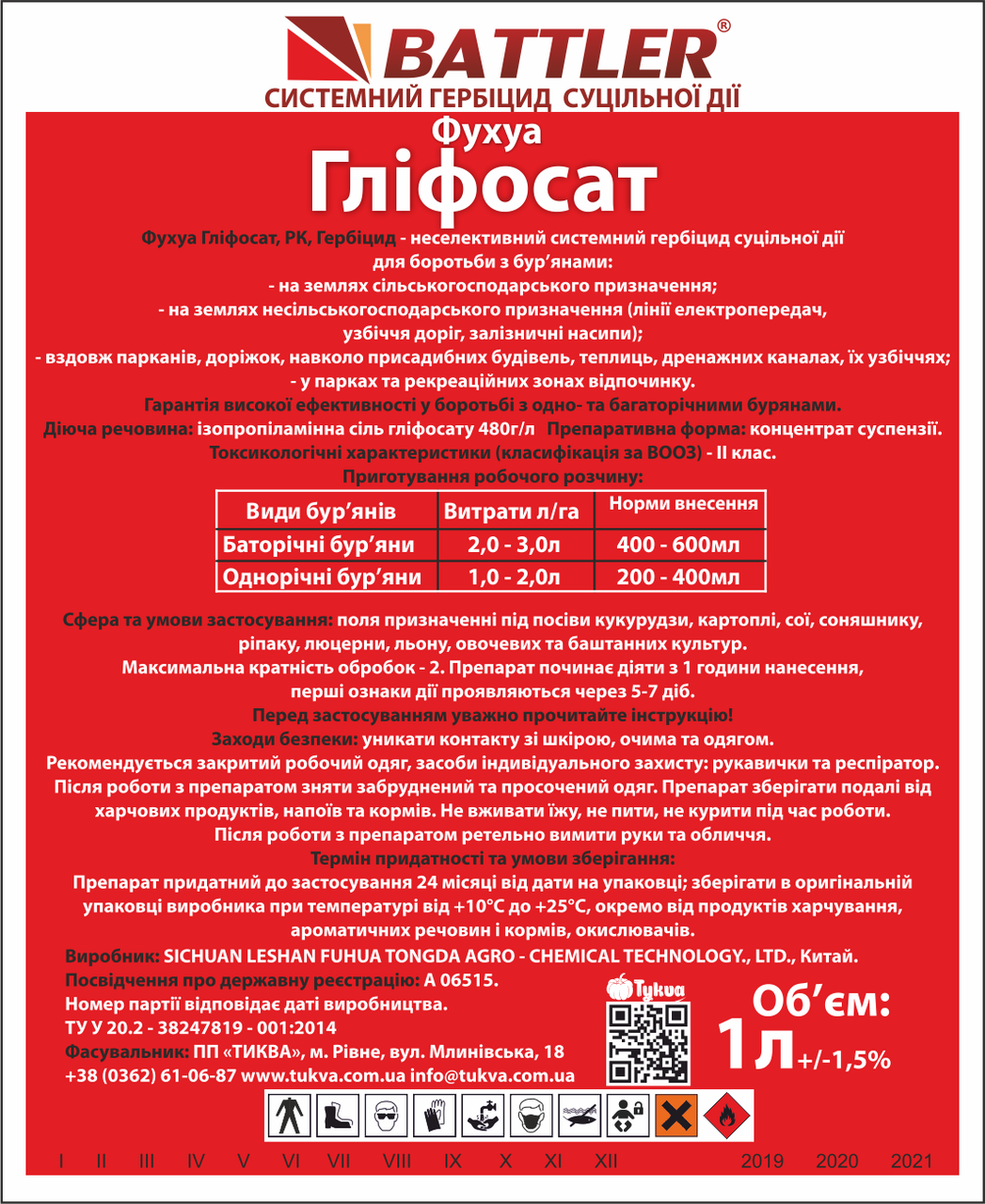 

Гербицид сплошного дейсвия Фухуа Глифосат (Раундап) 1л на 20 соток