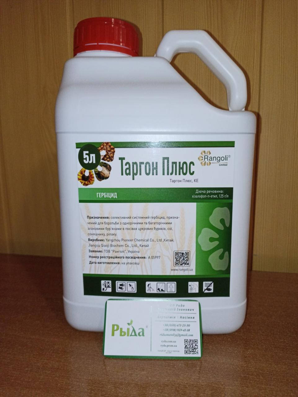 

Гербицид Таргон Плюс