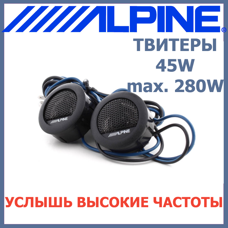 

Акустика для авто Пищалки ALPINE SXE-1006TW