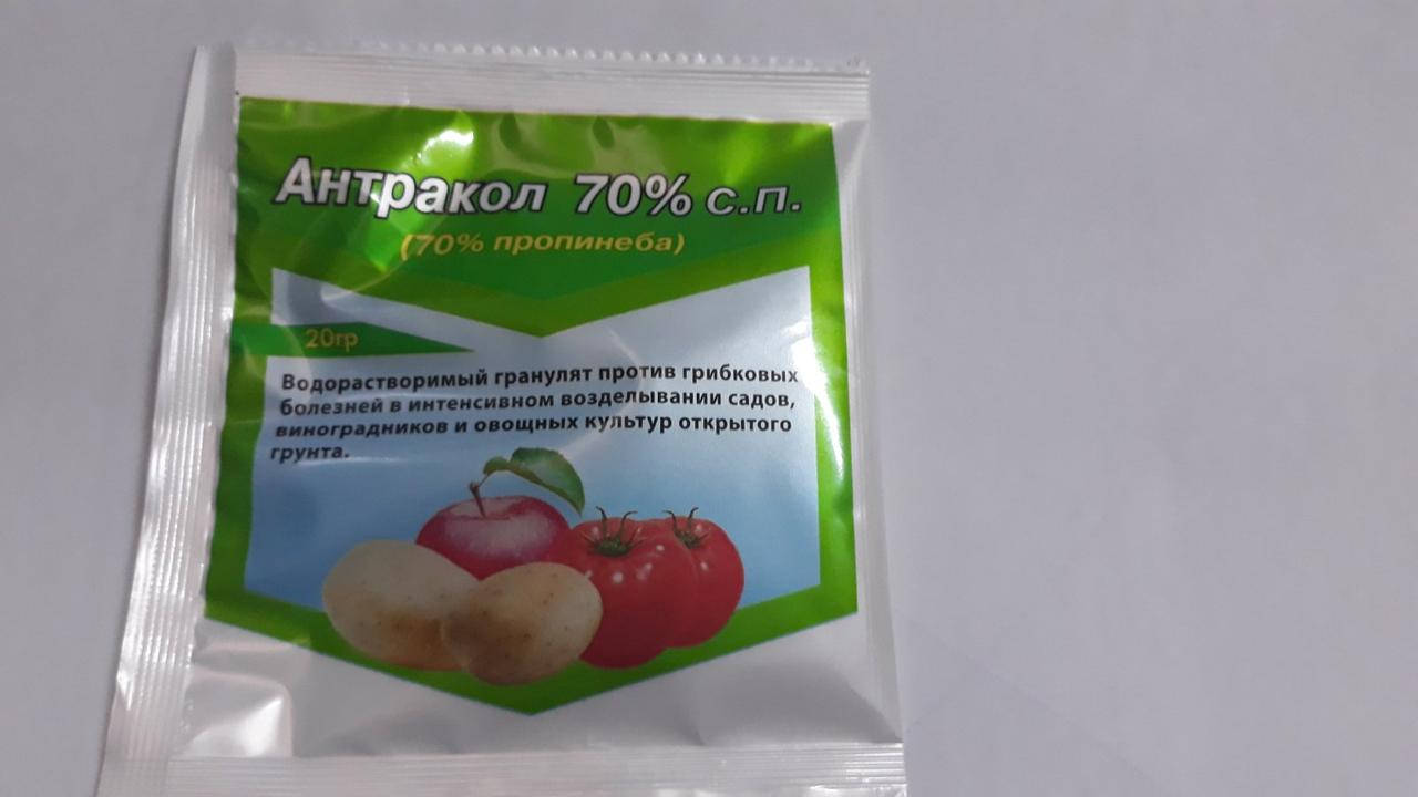 

Фунгицид Антракол, 20г
