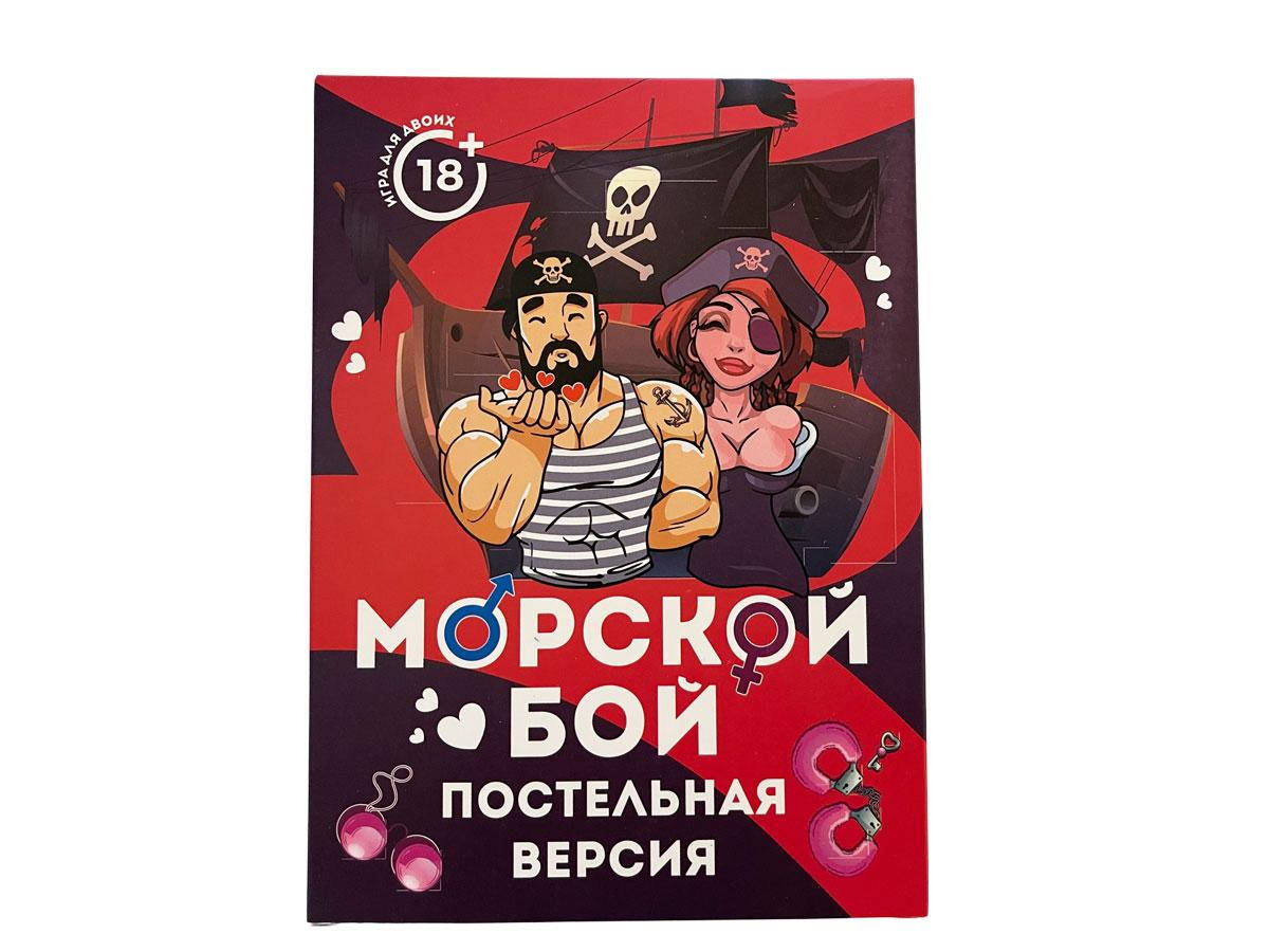 

Эротическая игра для пар Морской бой Постельная версия