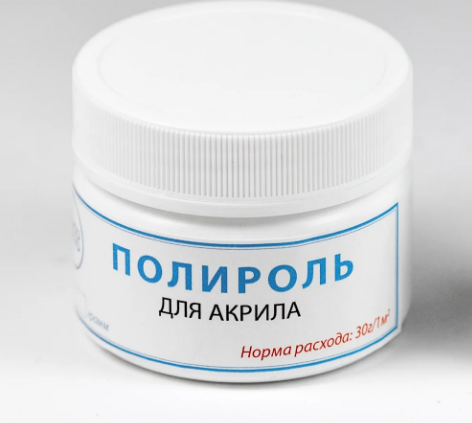 

Полироль для акрила 50 грамм