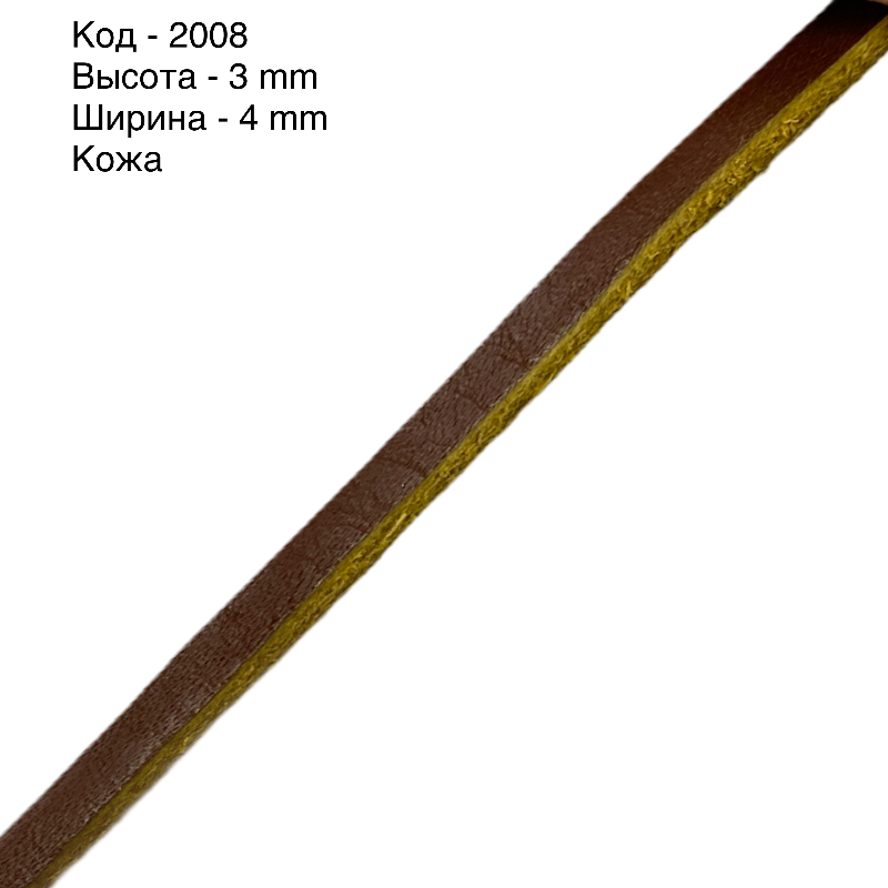 

Кожаный шнур для рукоделия 2008