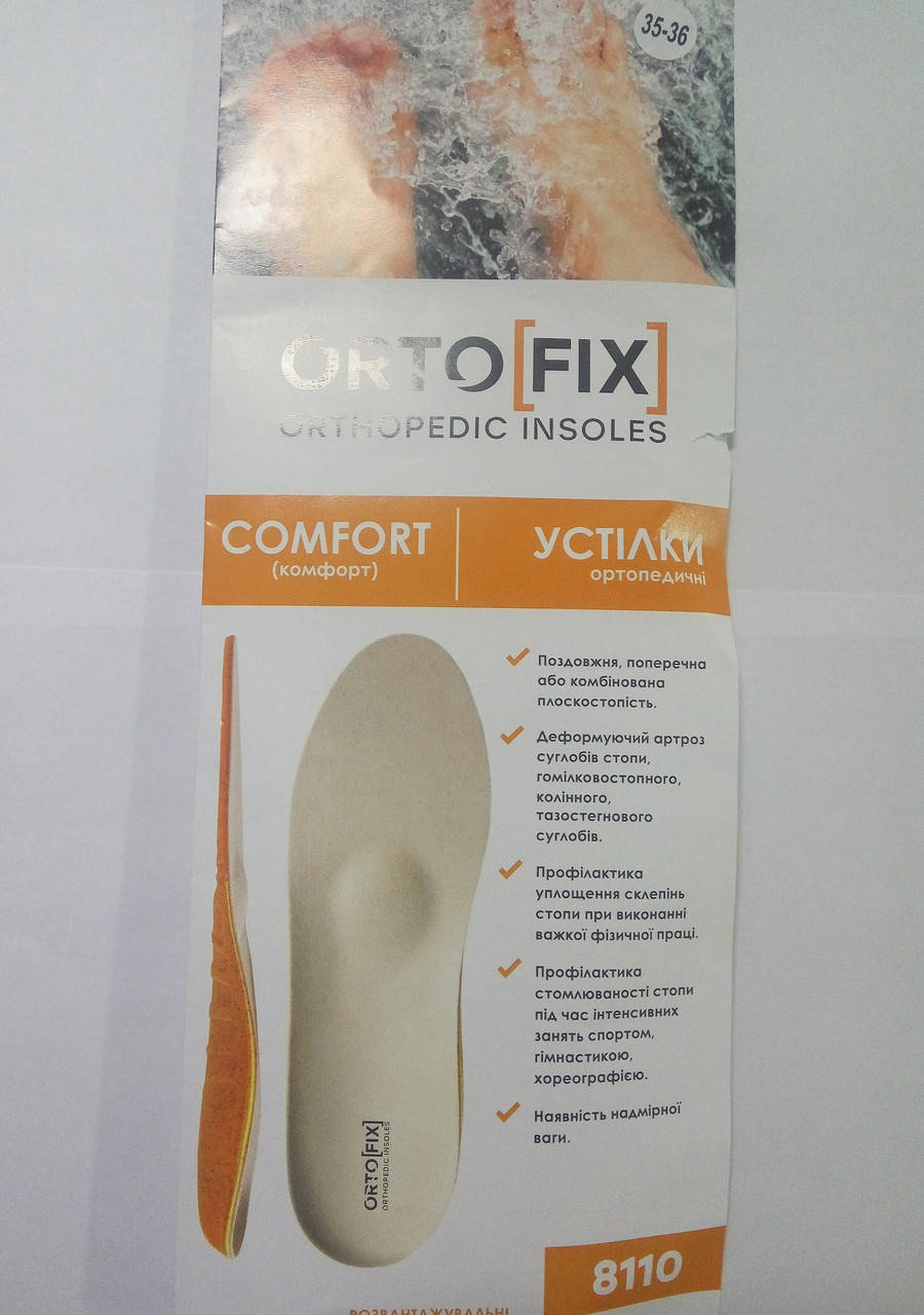 

Стельки ортопедические Ortofix 8110 Comfort для повседневной обуви
