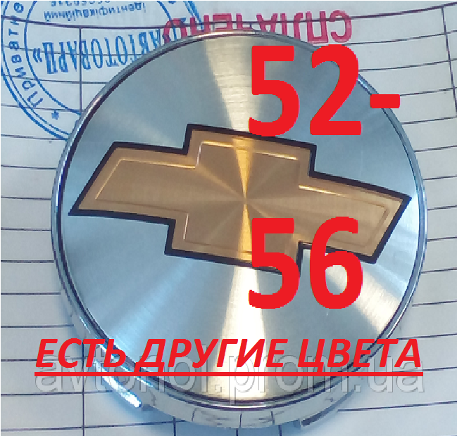 

Ковпачки на диски Chevrolet 52*56